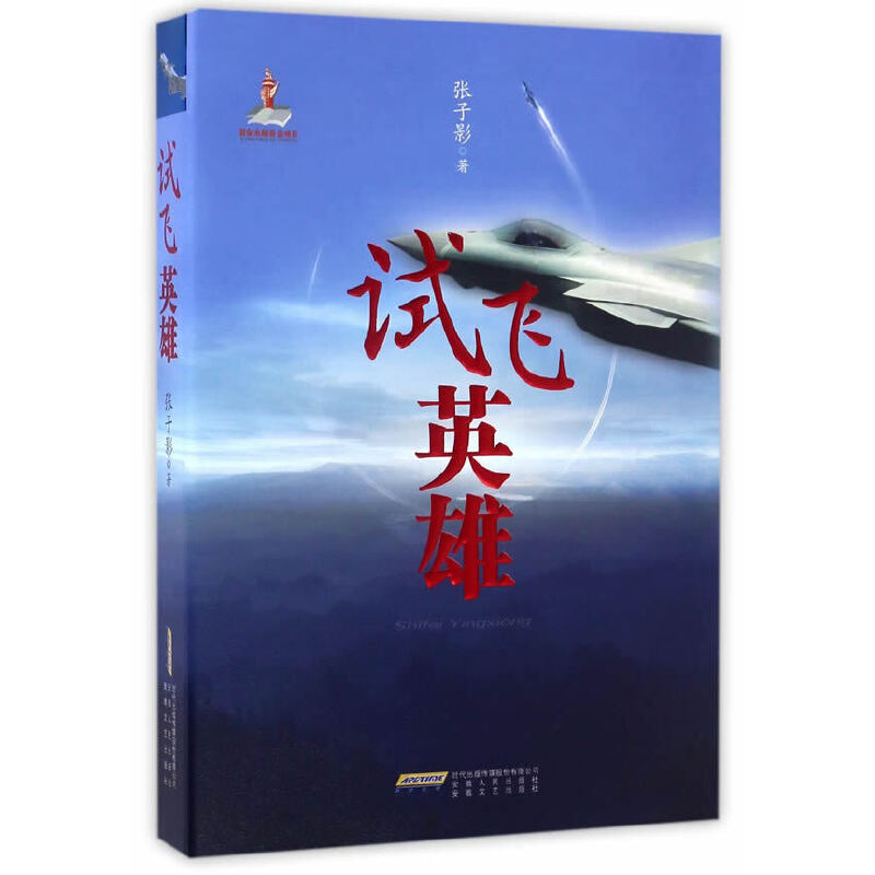 试飞英雄.jpg