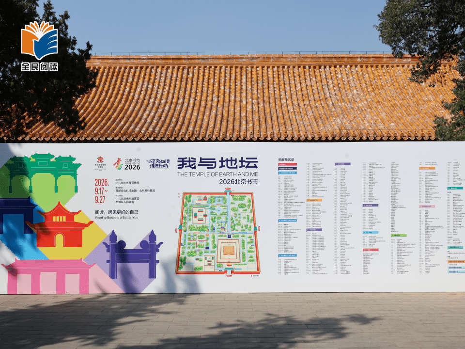 地坛书市 (1).png