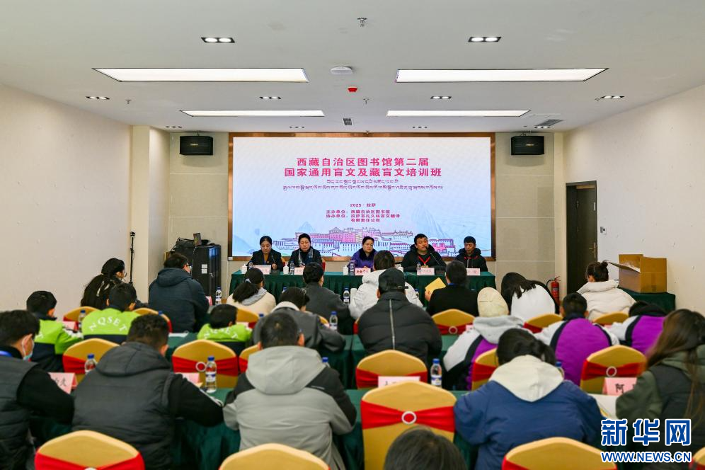 西藏自治区图书馆举办第二届国家通用盲文及藏盲文培训班开班现场.jpg