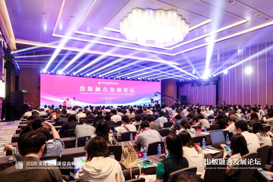 2026文化强国建设高峰论坛出版融合发展论坛在深圳举办